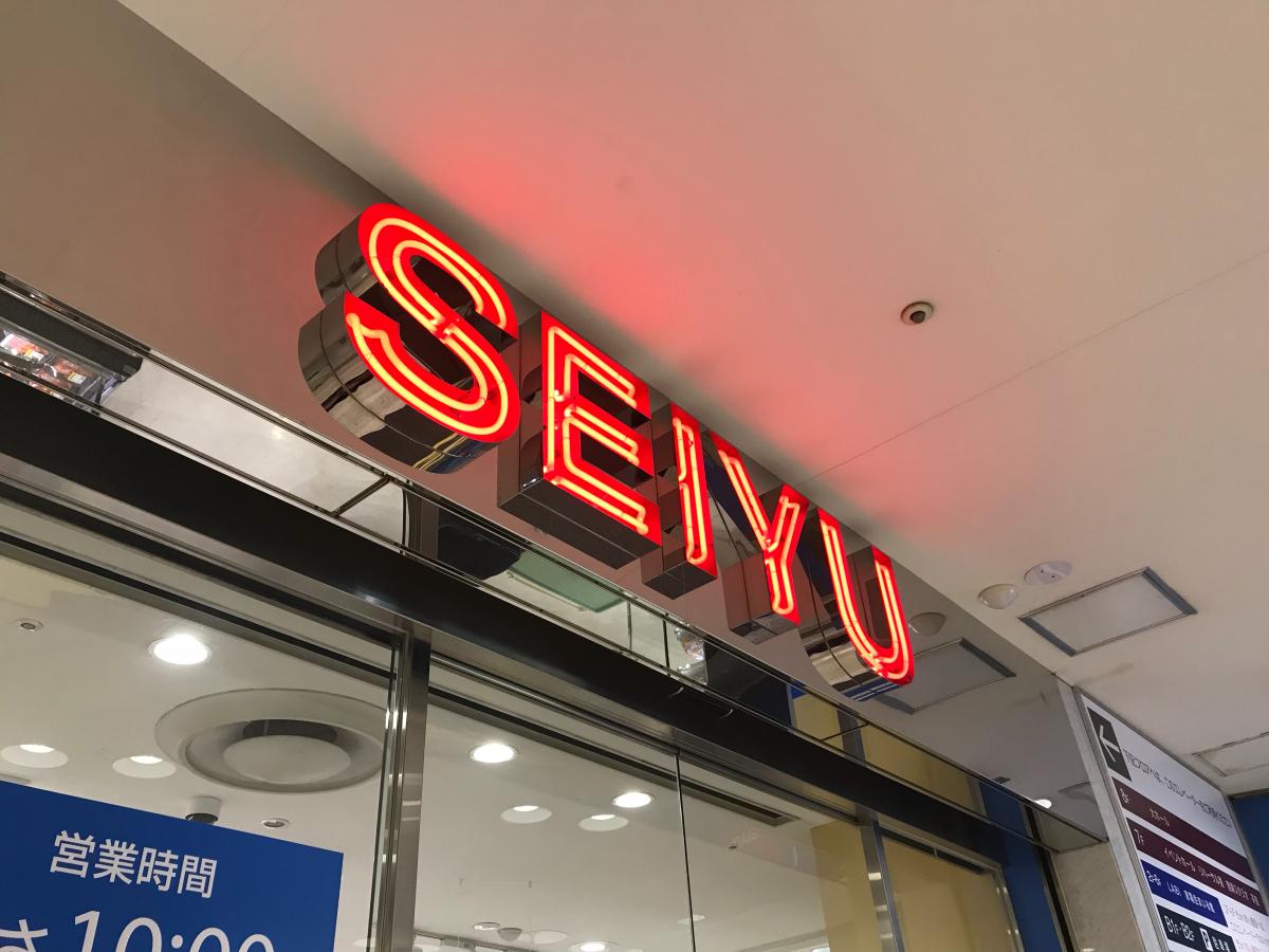 マーケットピア 西友 大井町店 品川区東大井