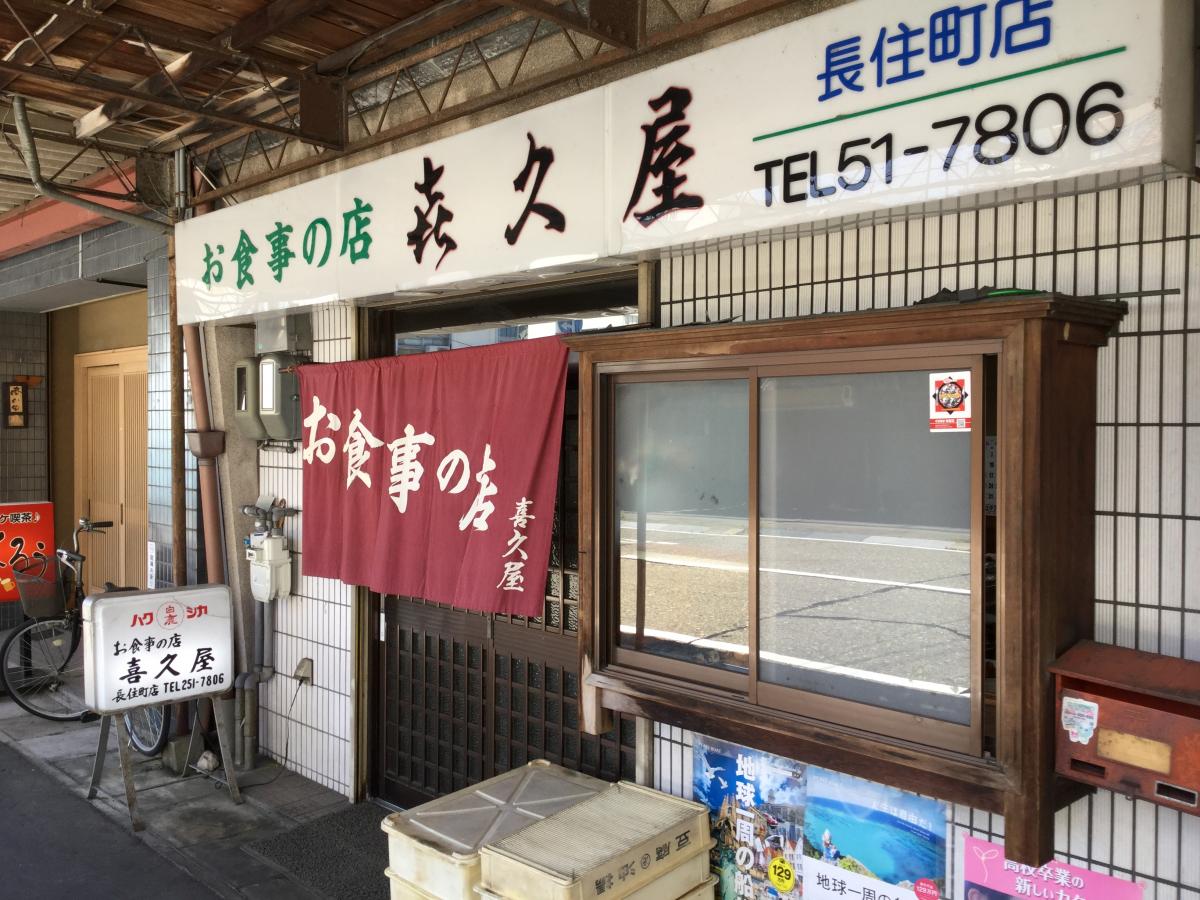 クックドア 喜久屋 岐阜県