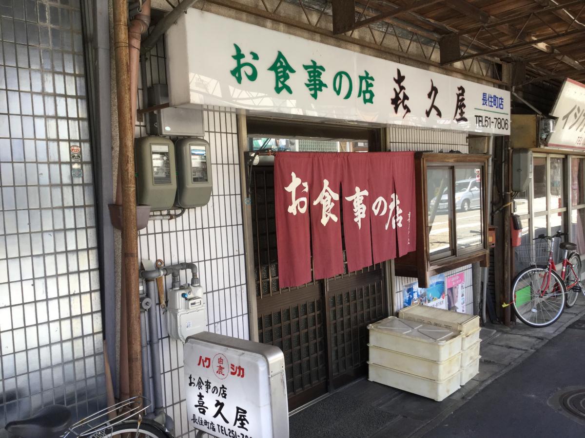 クックドア 喜久屋 岐阜県