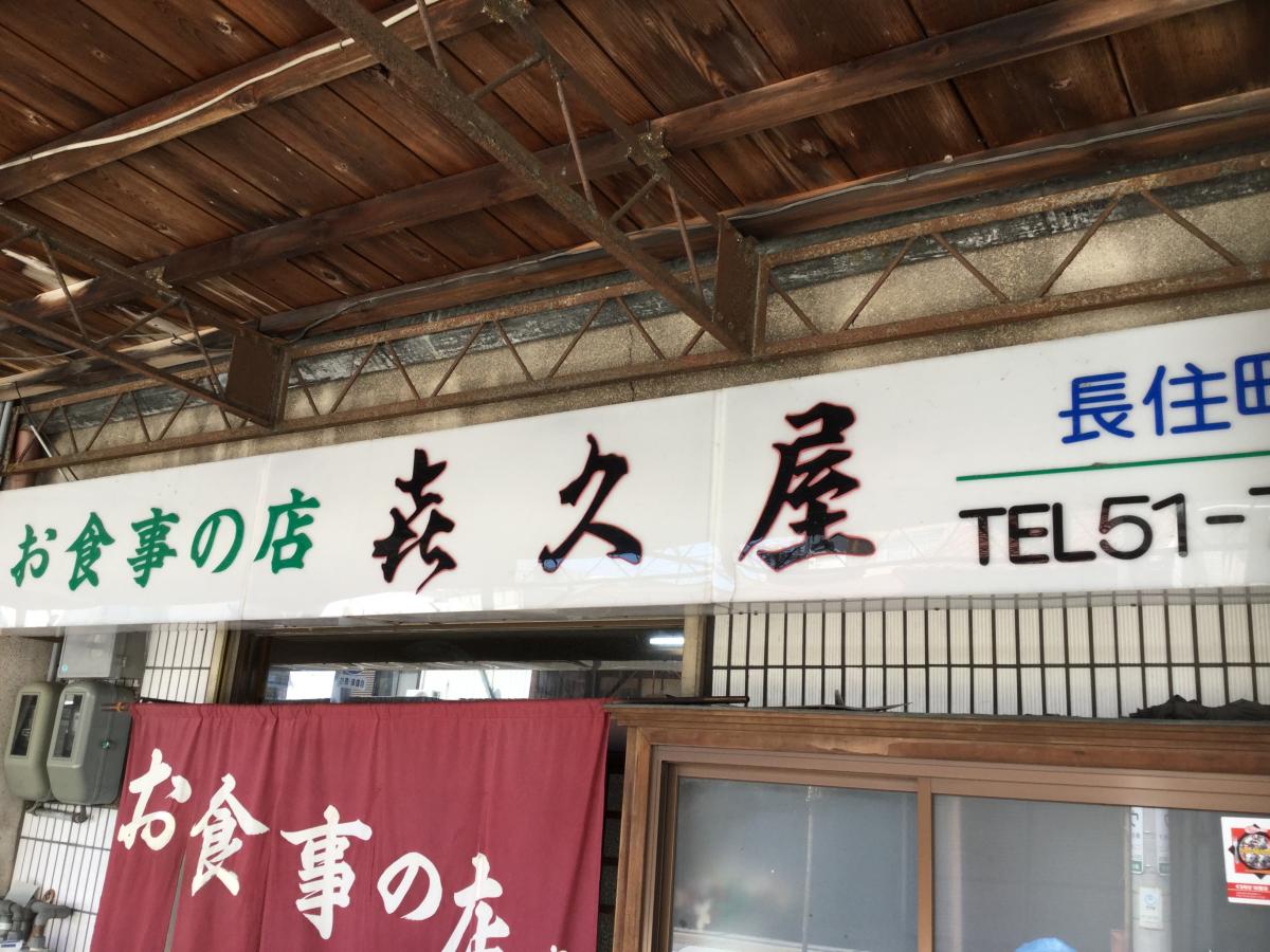 クックドア 喜久屋 岐阜県