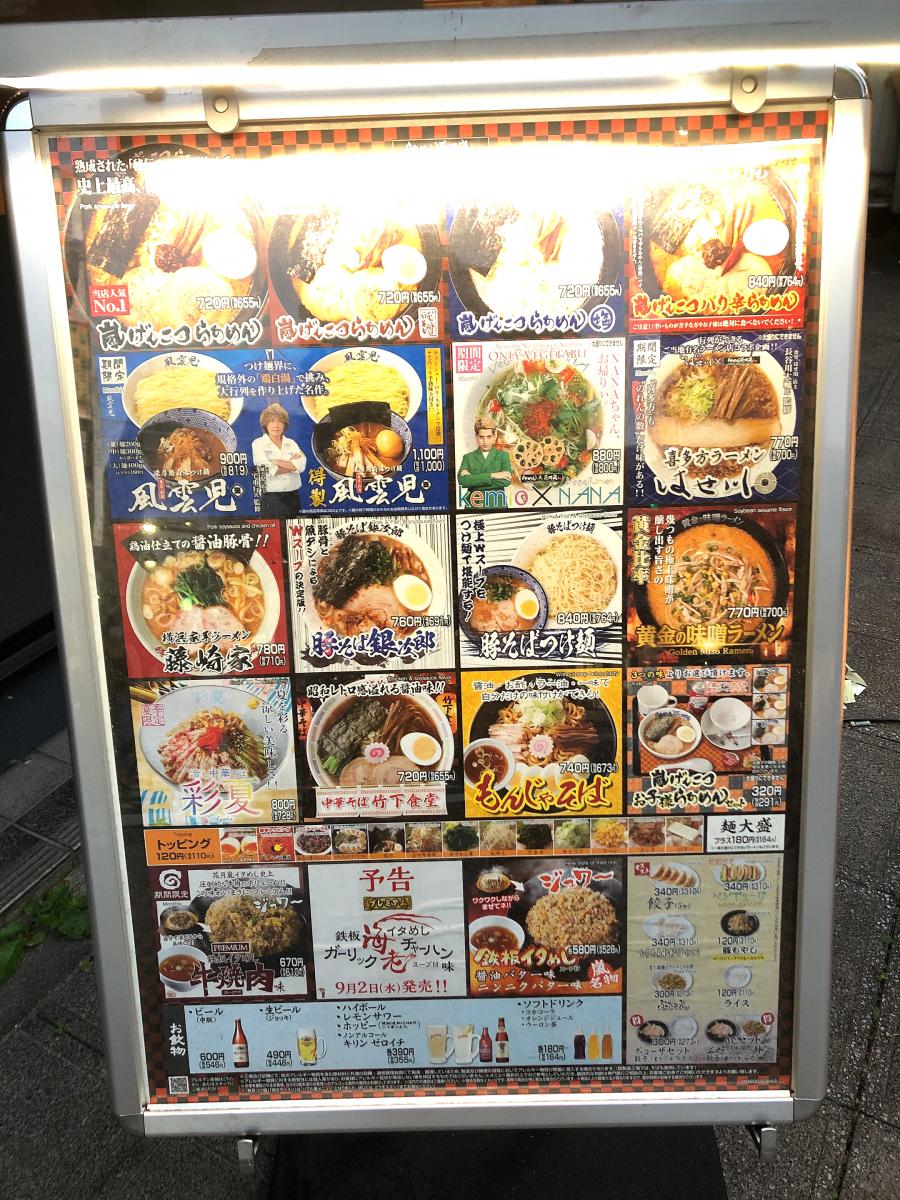 クックドア らあめん花月嵐 川崎西口店