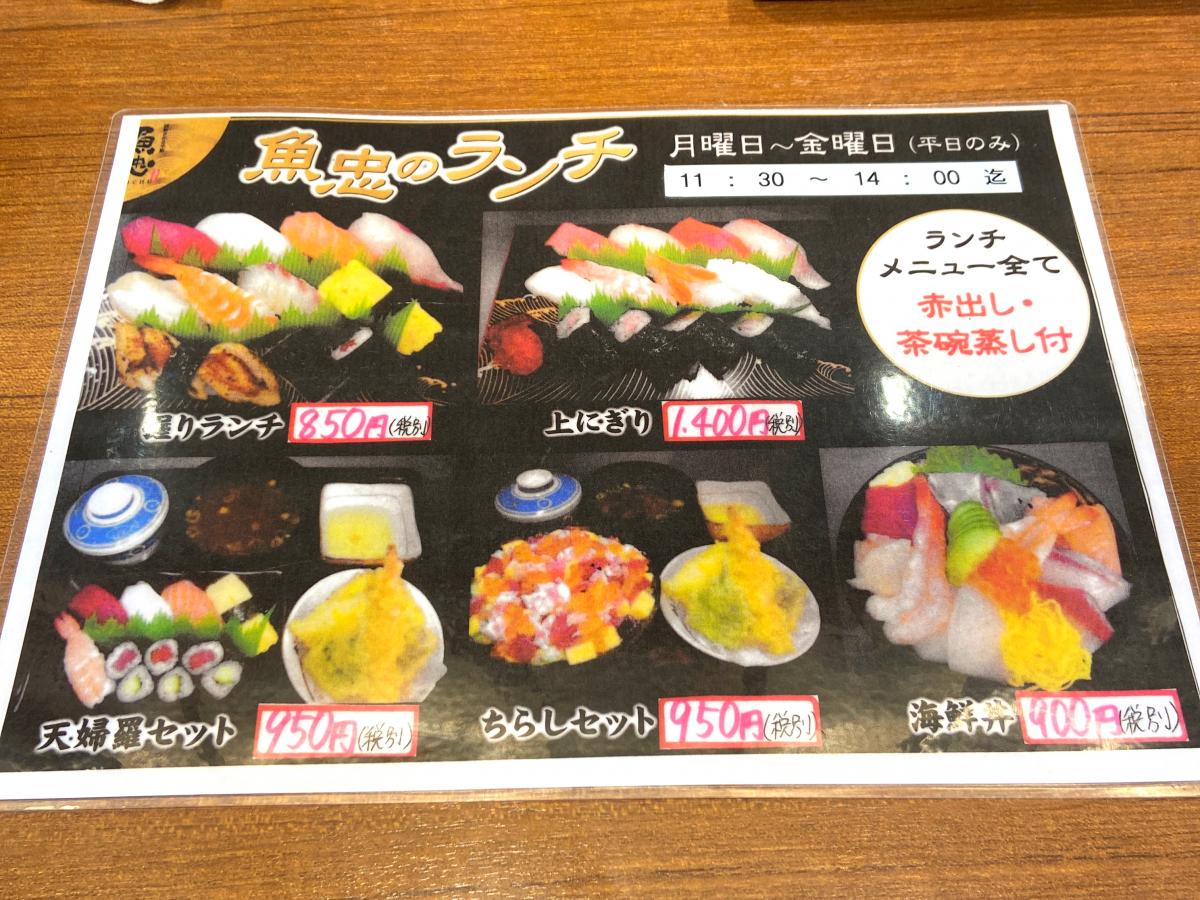 クックドア】回転さかなや鮨・魚忠 今池店(愛知県)