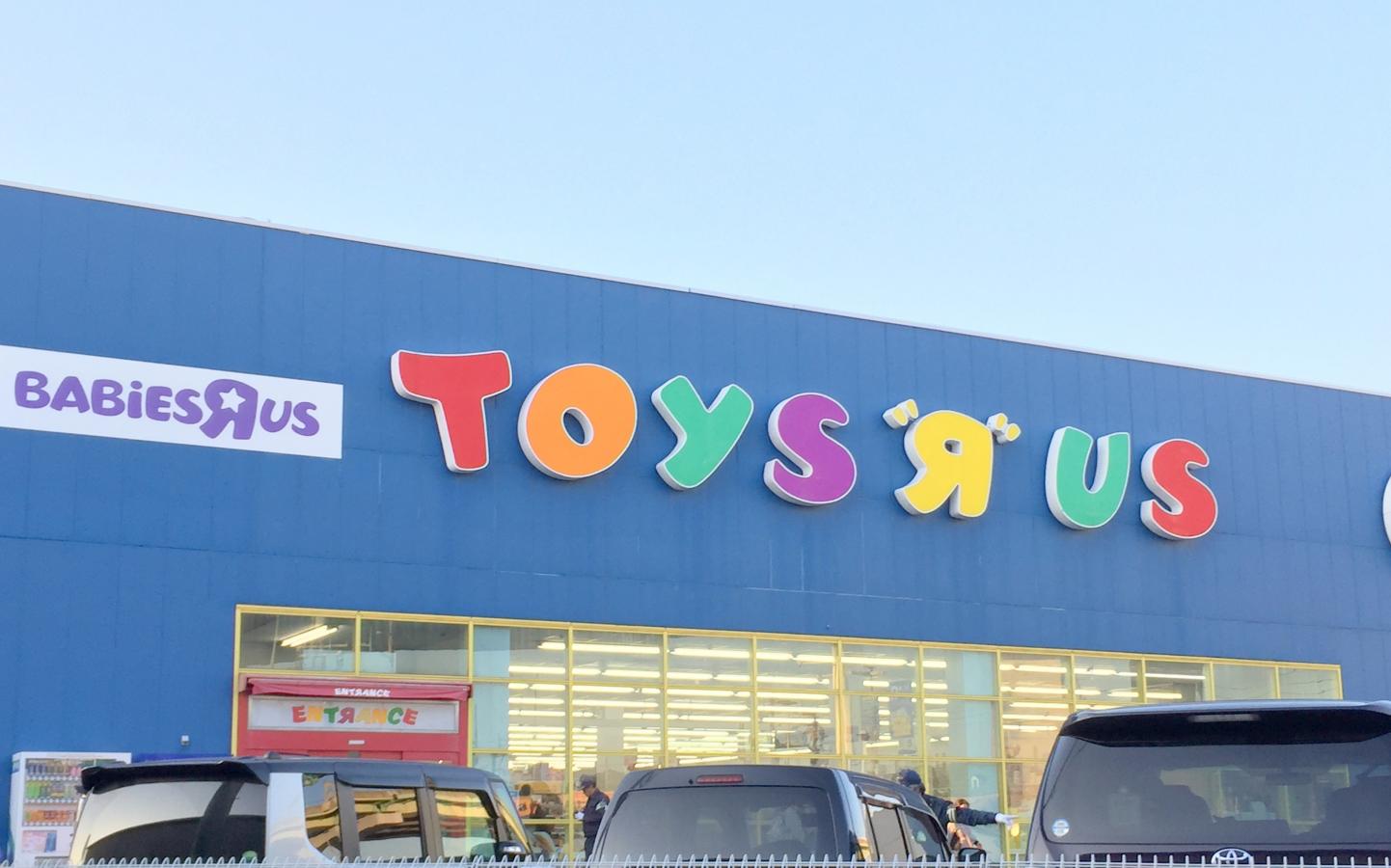 トイザらス西春日井店 愛知県豊山町豊場大山 おもちゃ店 自転車屋 グルコミ