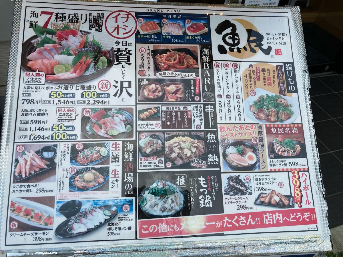 クックドア 魚民 富沢東口駅前店 宮城県