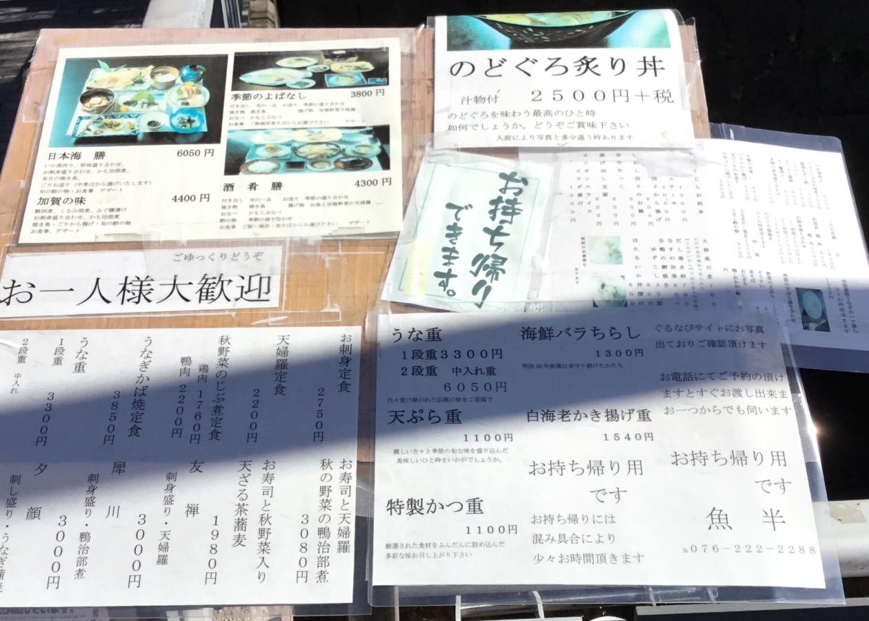クックドア】魚半（石川県）