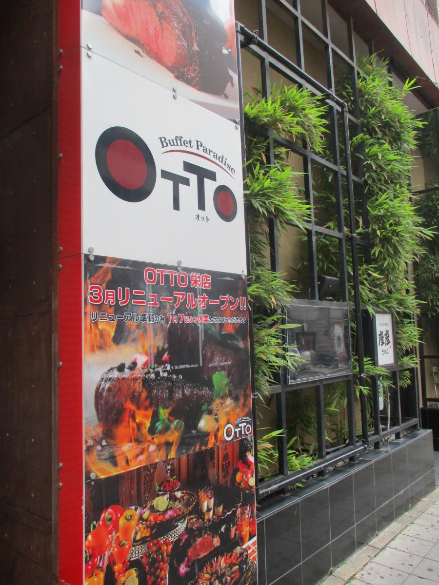 クックドア ｂｕｆｆｅｔ ｐａｒａｄｉｓｅ ｏｔｔｏ 栄店 愛知県