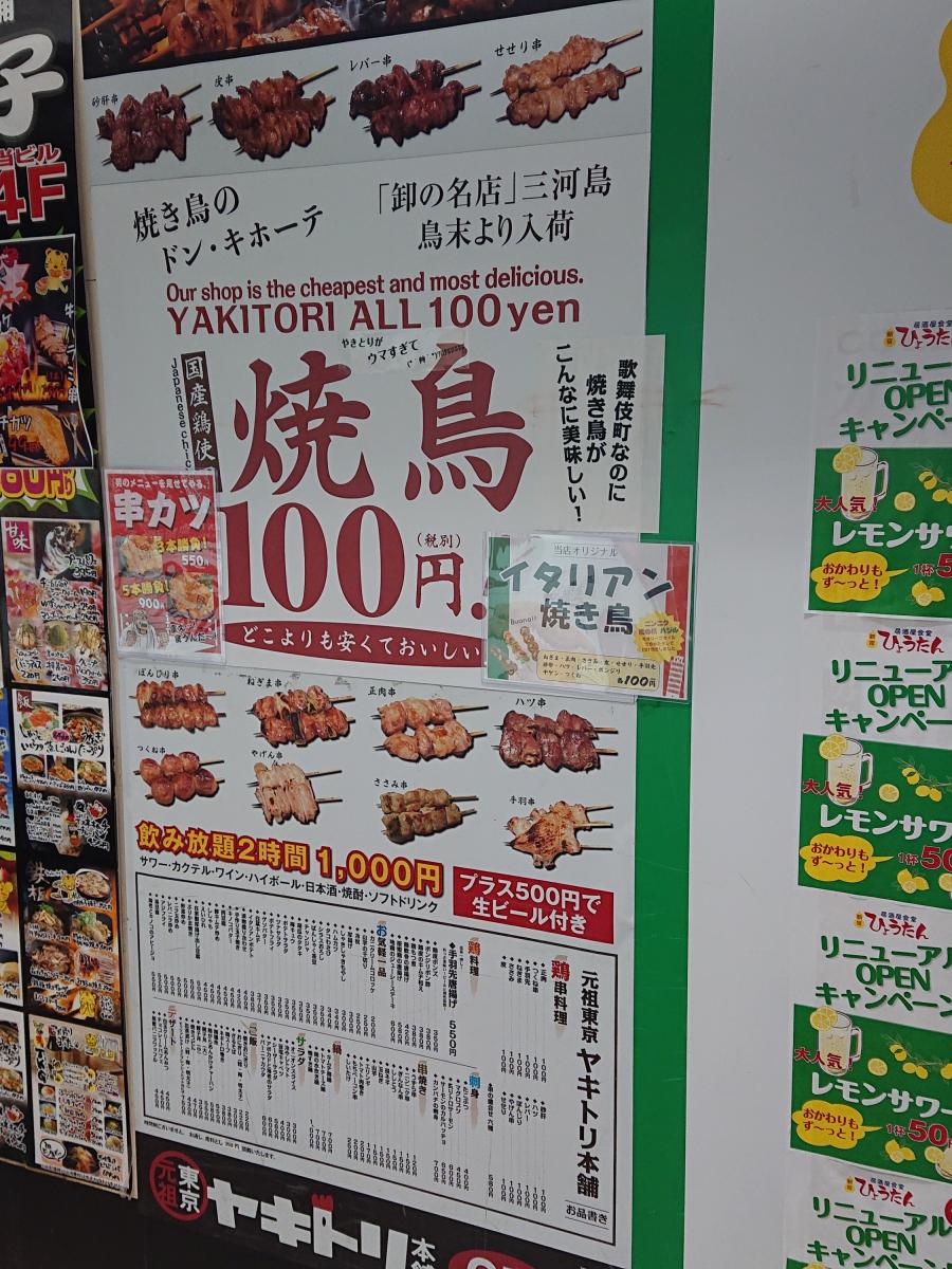 クックドア 東京ヤキトリ本舗