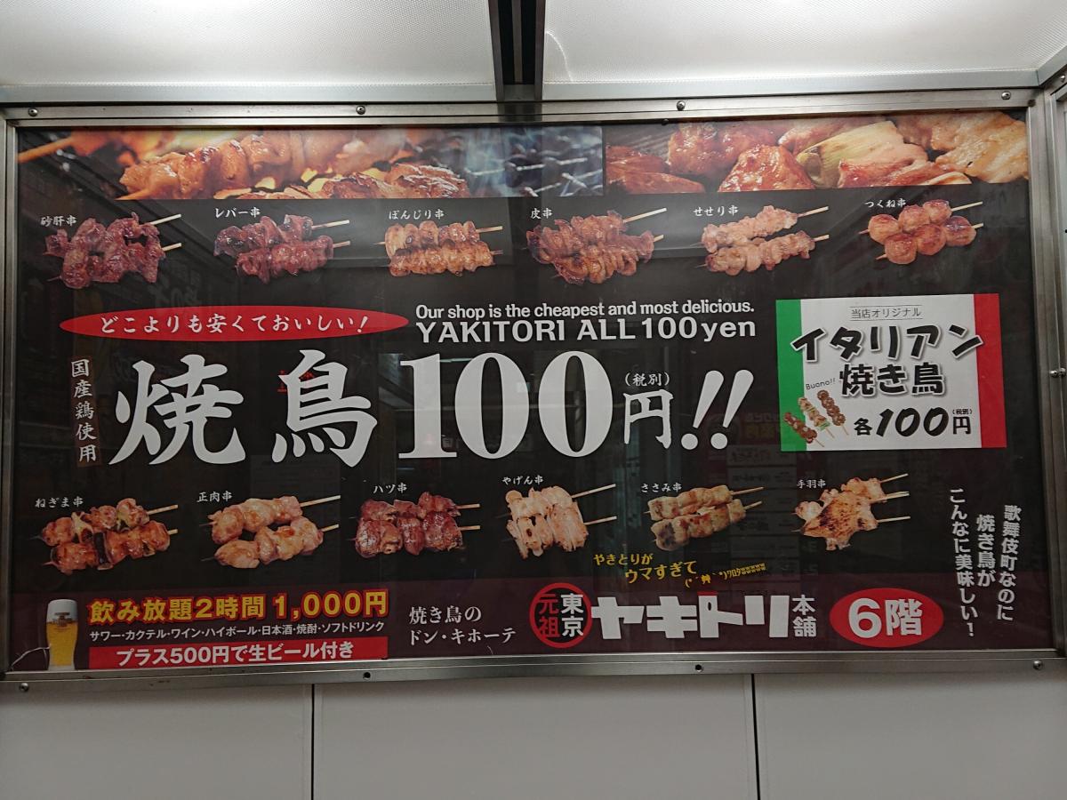 クックドア 東京ヤキトリ本舗