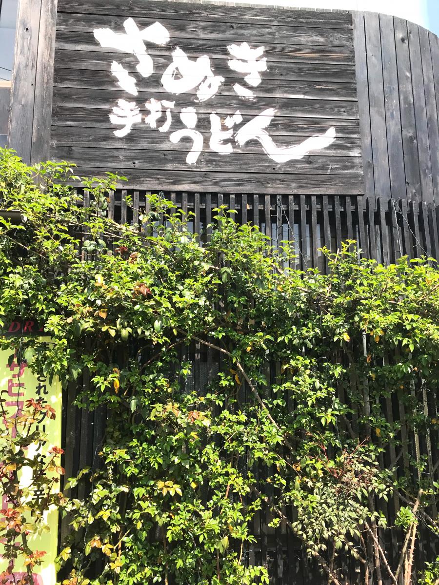 クックドア 居酒屋ぐう 愛媛県