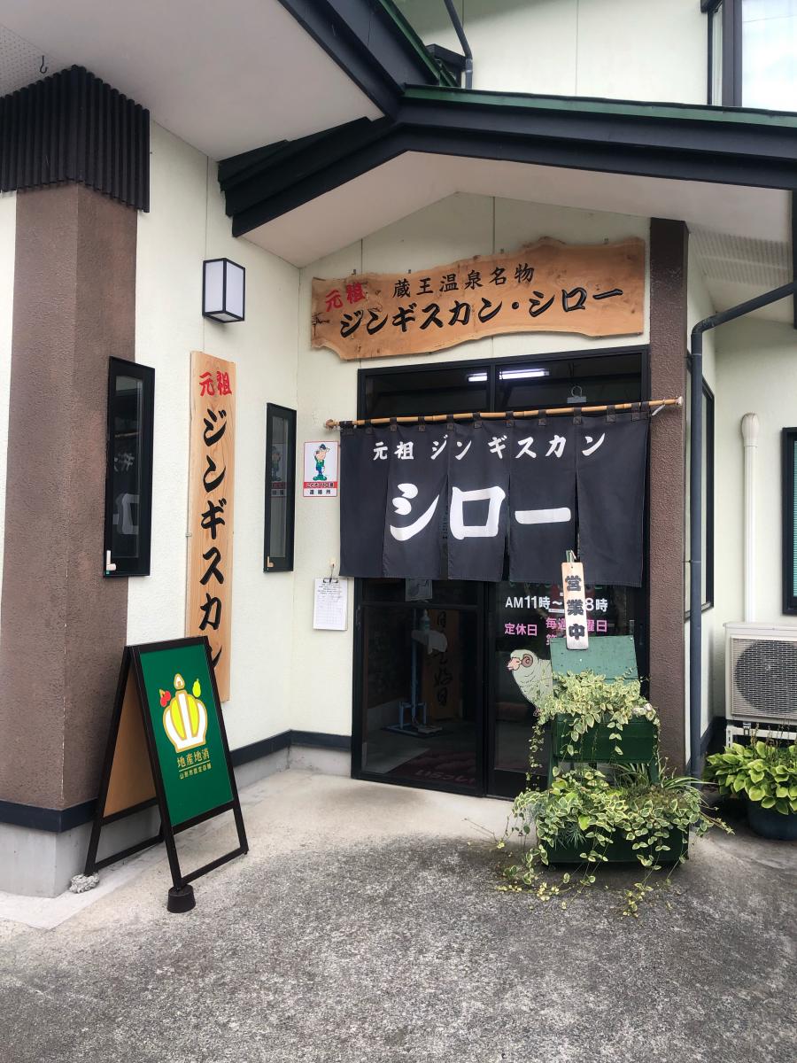 クックドア ジンギスカン シロー