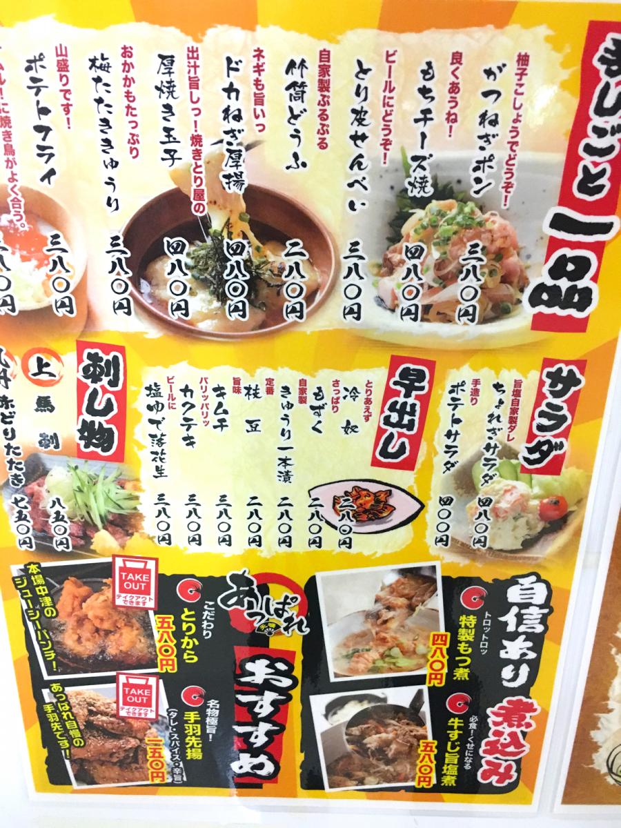 クックドア あっぱれ 茨城県