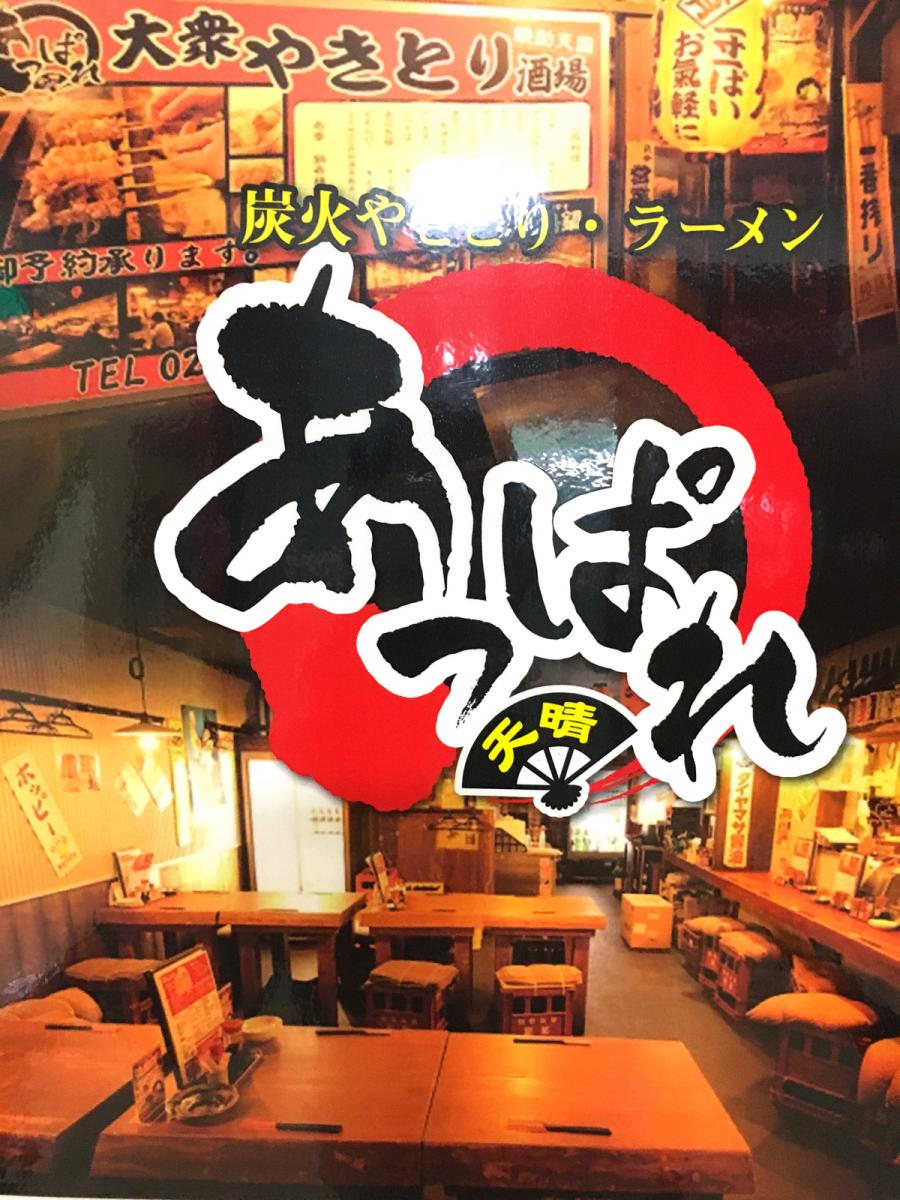 クックドア あっぱれ 茨城県