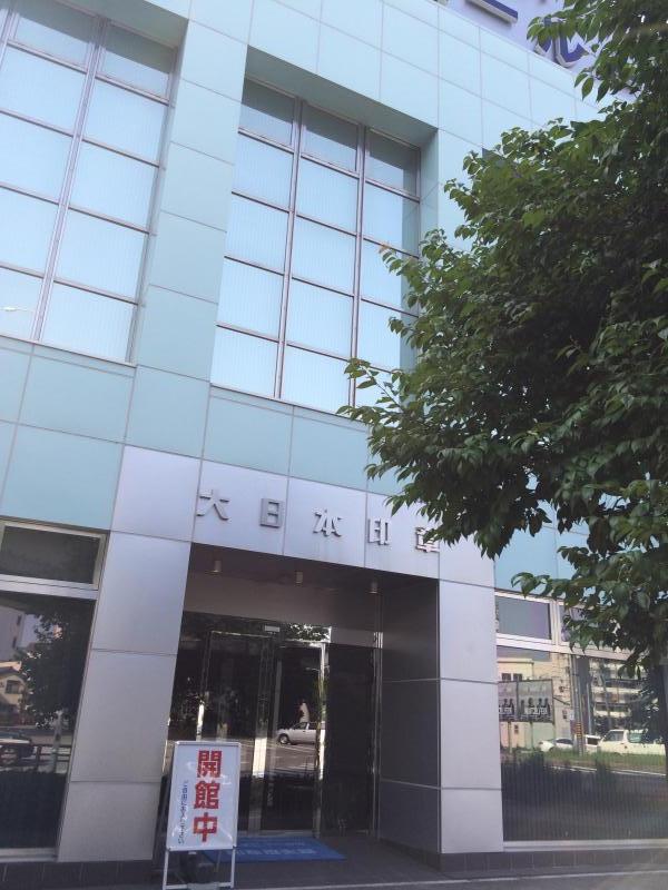 旅探 たびたん 大日本印章歴史館のコメント一覧