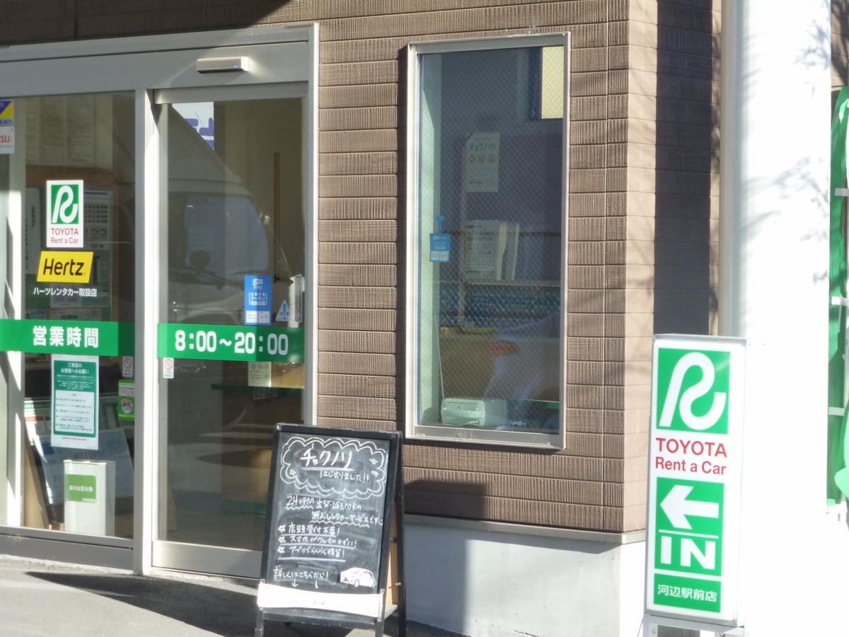 レンタマップ トヨタレンタリース多摩河辺駅前店 青梅市河辺町