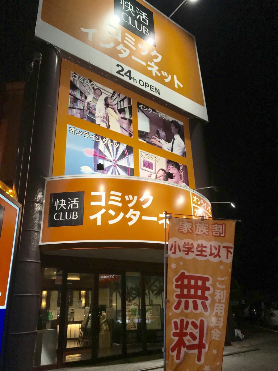 クックドア 快活ｃｌｕｂ 岐阜垂井店 岐阜県
