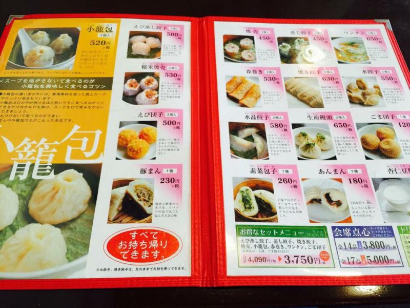 クックドア 点心菜館豫園 愛媛県松山市 投稿ユーザー写真集