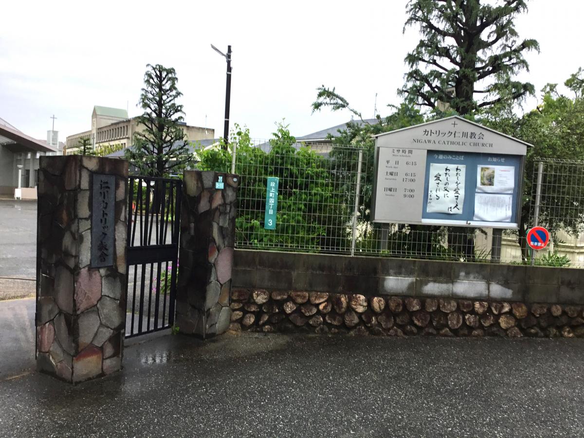 旅探 たびたん カトリック仁川教会 西宮市段上町