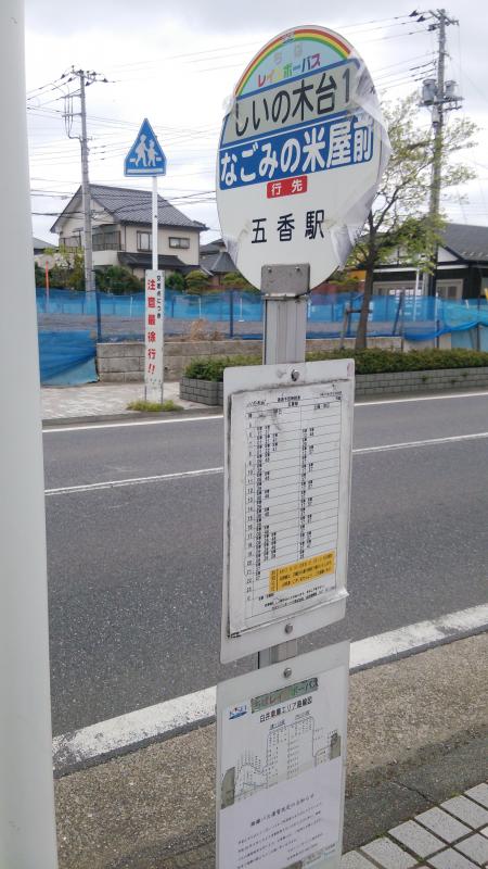 ユキサキナビ ちばレインボーバス しいの木台１ バス停留所 柏市しいの木台