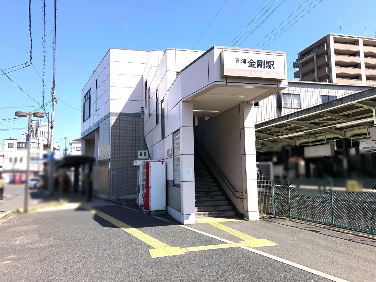 ユキサキナビ 南海高野線金剛駅 大阪狭山市金剛
