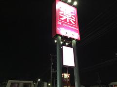 ドクターマップ 片倉歯科市原診療所 市原市八幡