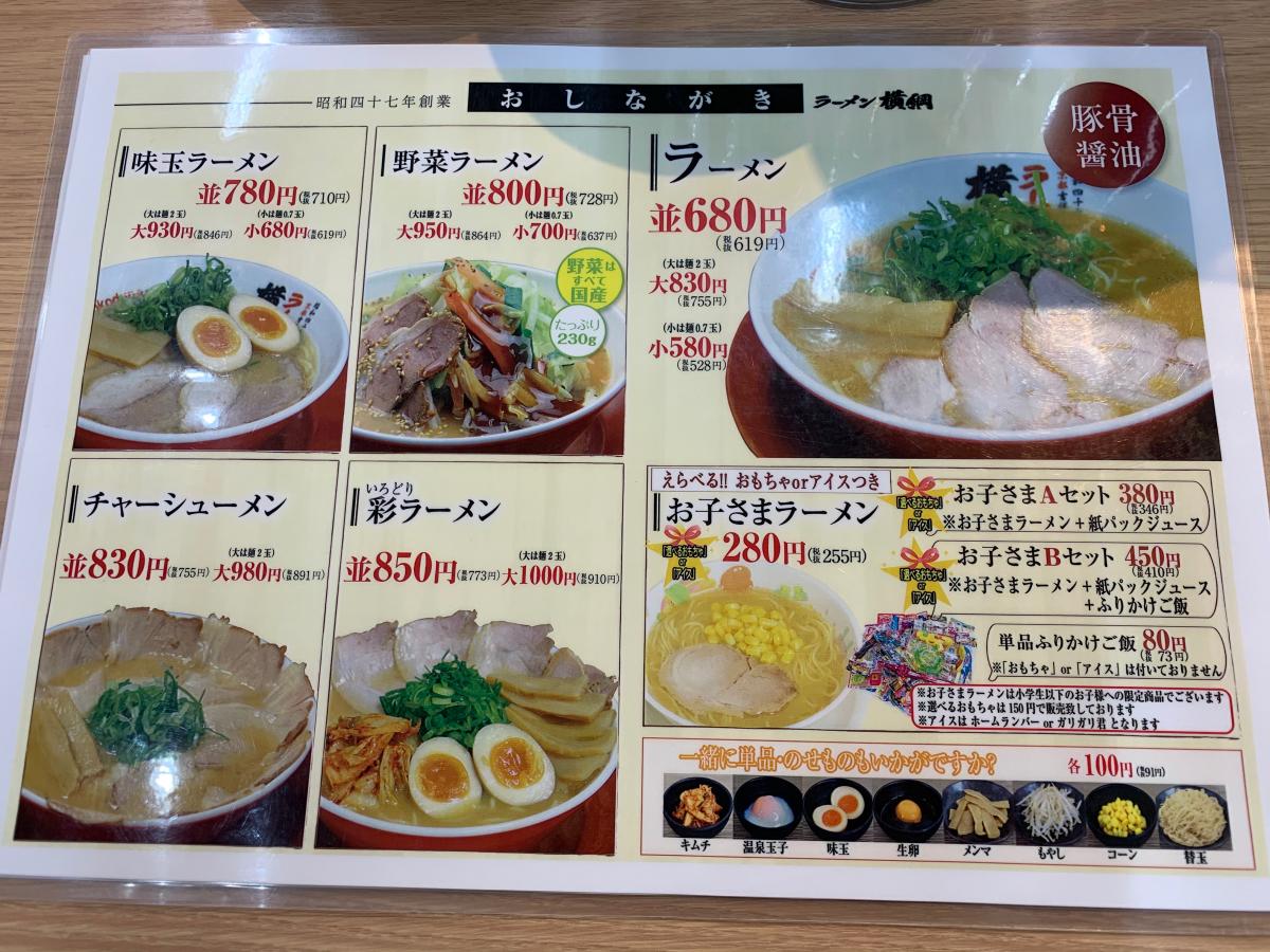 近く の 横綱 ラーメン