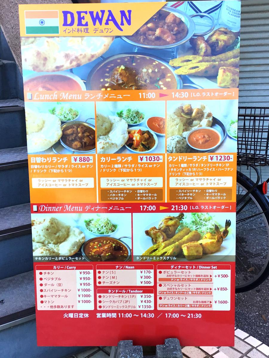 【クックドア】インド料理デュアン（DEWAN）（千葉県）