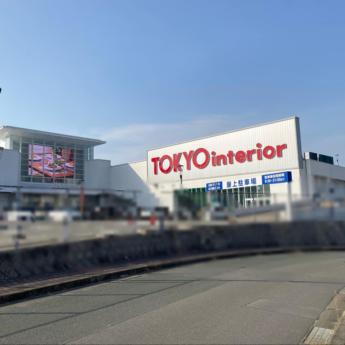 マーケットピア 東京インテリア家具 福岡新宮店 糟屋郡新宮町上府北