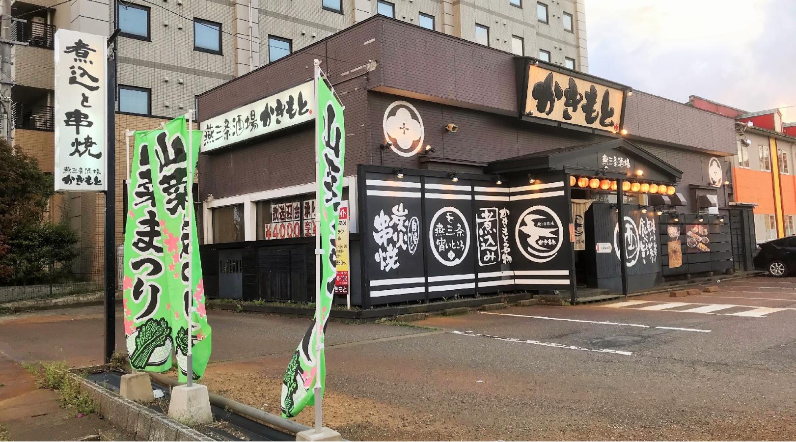 クックドア 燕三条酒場 かきもと 新潟県