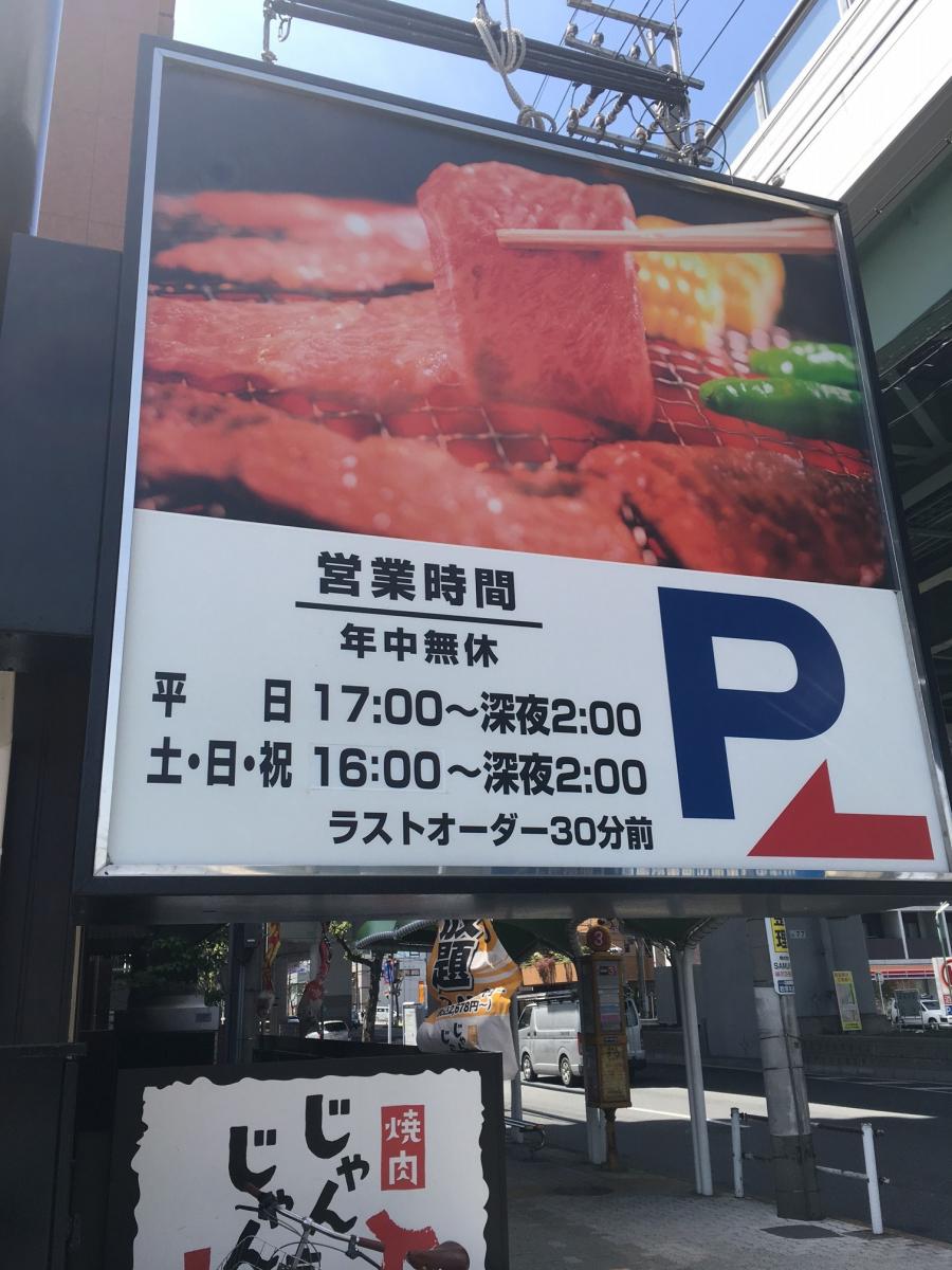 クックドア じゃんじゃん亭岩塚店 名古屋市中村区 の投稿写真一覧