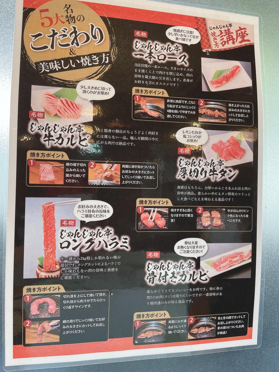 クックドア じゃんじゃん亭岩塚店 愛知県