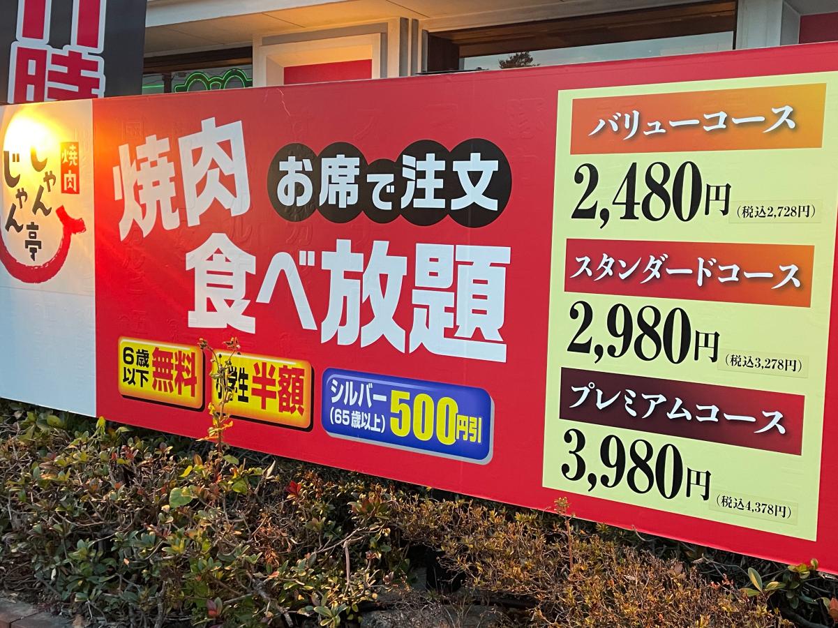 クックドア じゃんじゃん亭岩塚店 愛知県