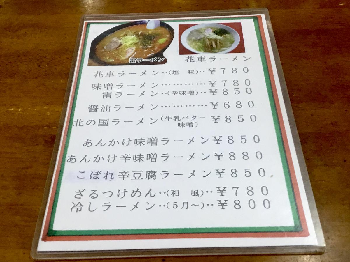 クックドア 花ぐるまお食事処