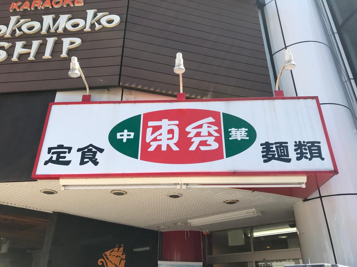 クックドア 庄や 向ヶ丘遊園店 川崎市多摩区 周辺施設口コミ 写真 動画