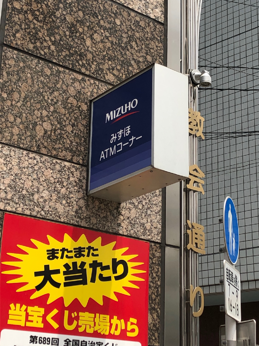 バンクマップ みずほ銀行荻窪支店 杉並区 の投稿写真一覧