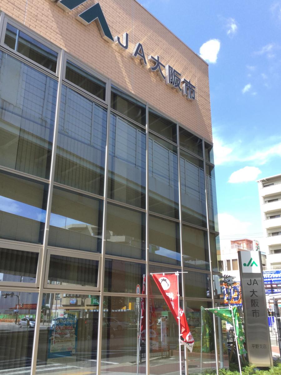 JA大阪市平野支店/ホームメイト JA大阪市平野支店/ホームメイト
