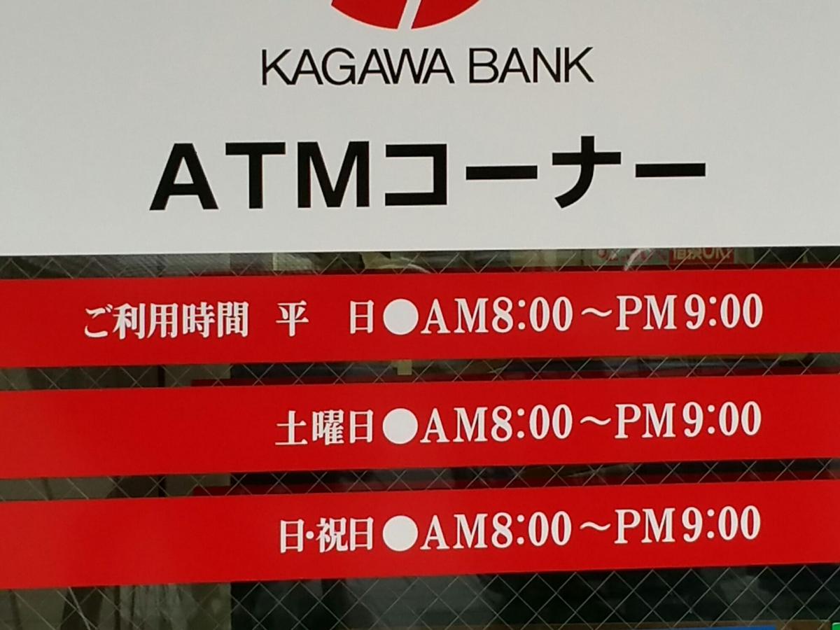 バンクマップ 香川銀行南新町出張所 高松市南新町
