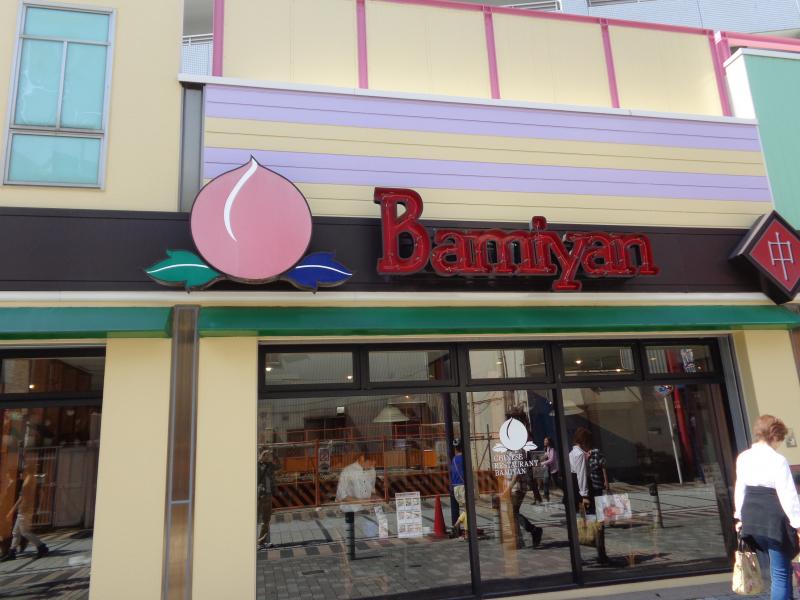 【クックドア】バーミヤン 横須賀ベイスクエア店 【クックドア】バーミヤン 横須賀ベイスクエア店