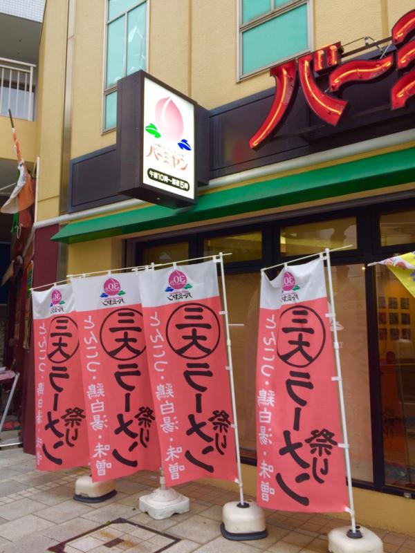 【クックドア】バーミヤン 横須賀ベイスクエア店 【クックドア】バーミヤン 横須賀ベイスクエア店