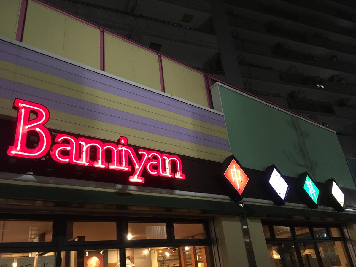 【クックドア】バーミヤン 横須賀ベイスクエア店 【クックドア】バーミヤン 横須賀ベイスクエア店