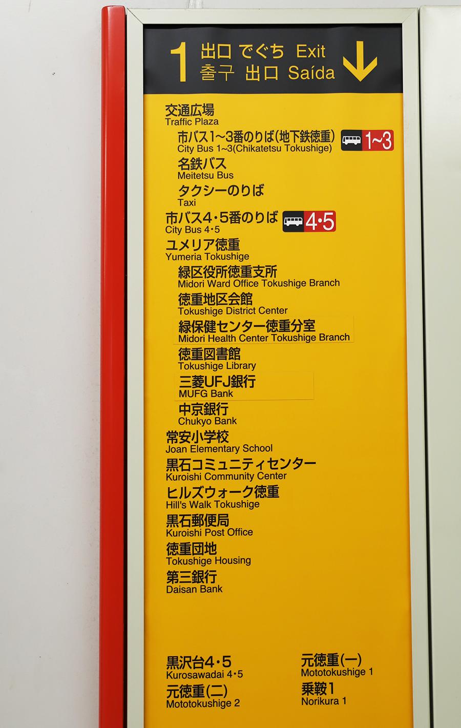 JAパーク徳重無料券【徳重駅直上】