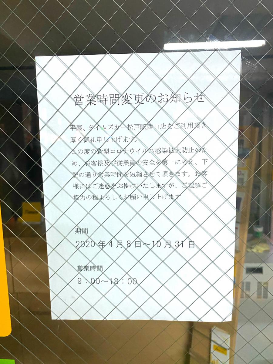 レンタマップ タイムズカーレンタル松戸駅西口店 松戸市本町