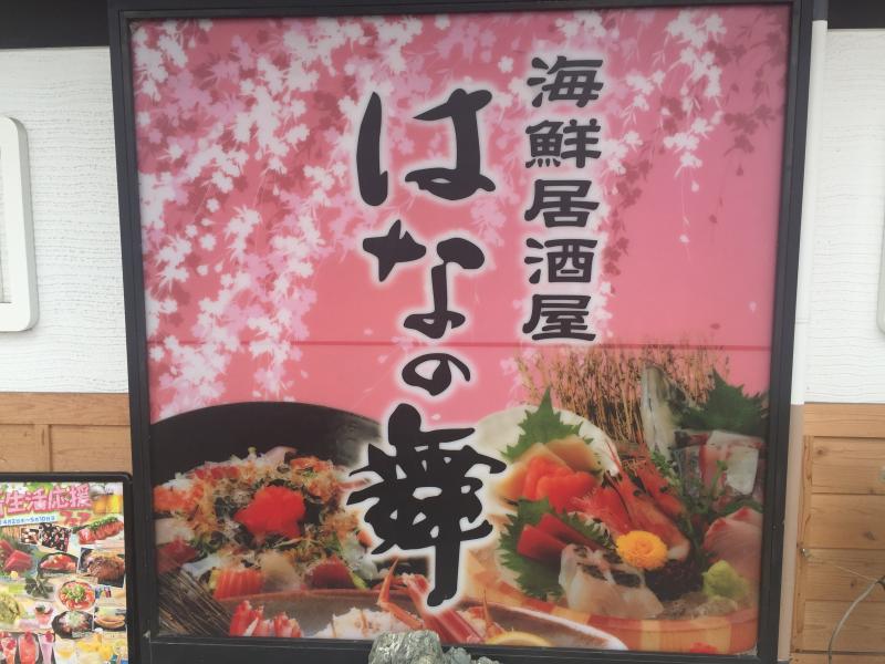 クックドア はなの舞 北越谷西口店 埼玉県