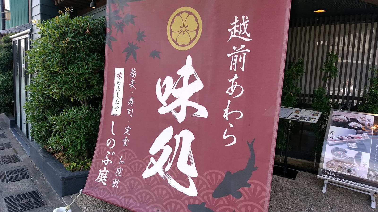 クックドア よしだや しのぶ庭