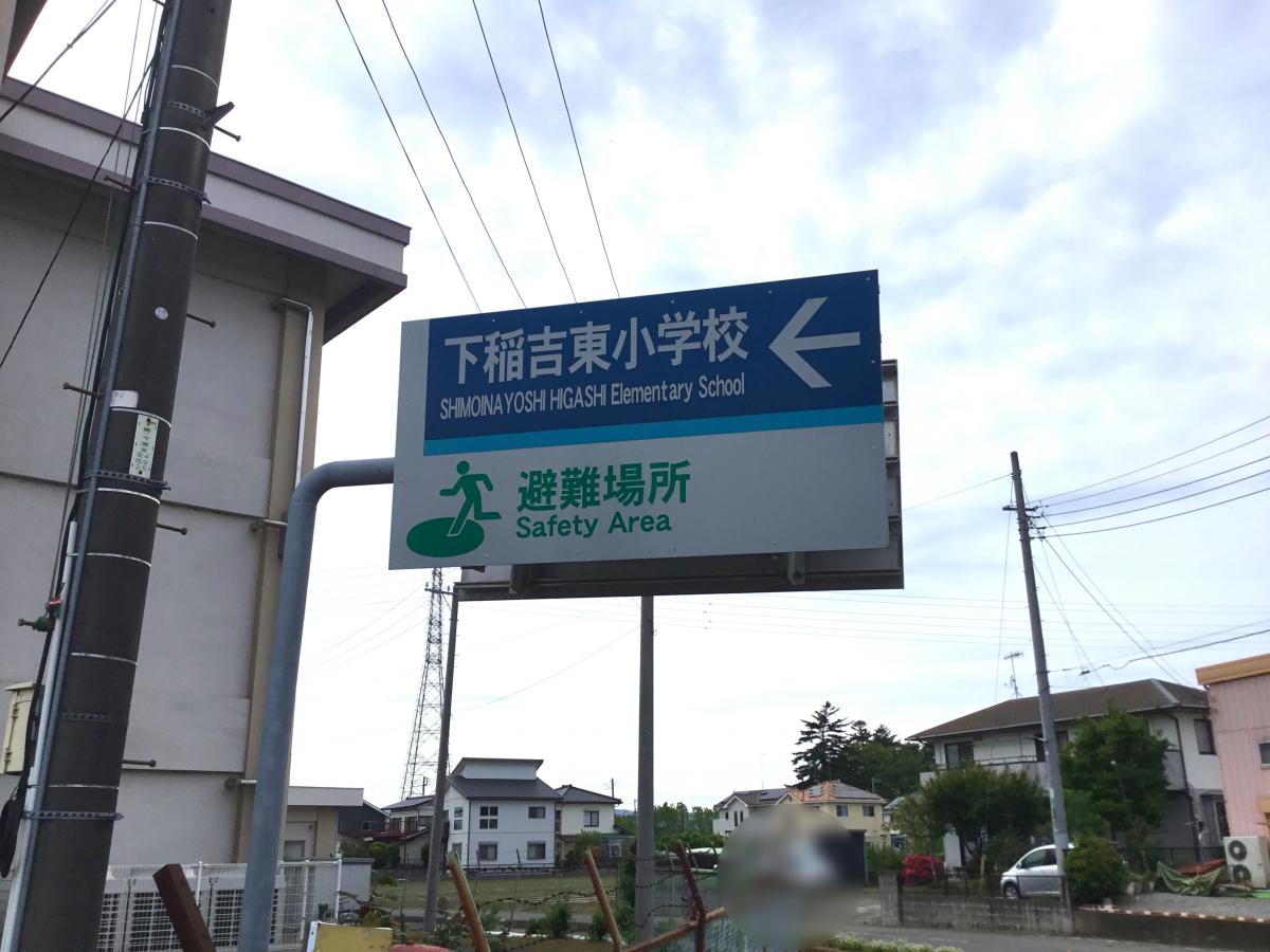 スタディピア 下稲吉東小学校 かすみがうら市下稲吉