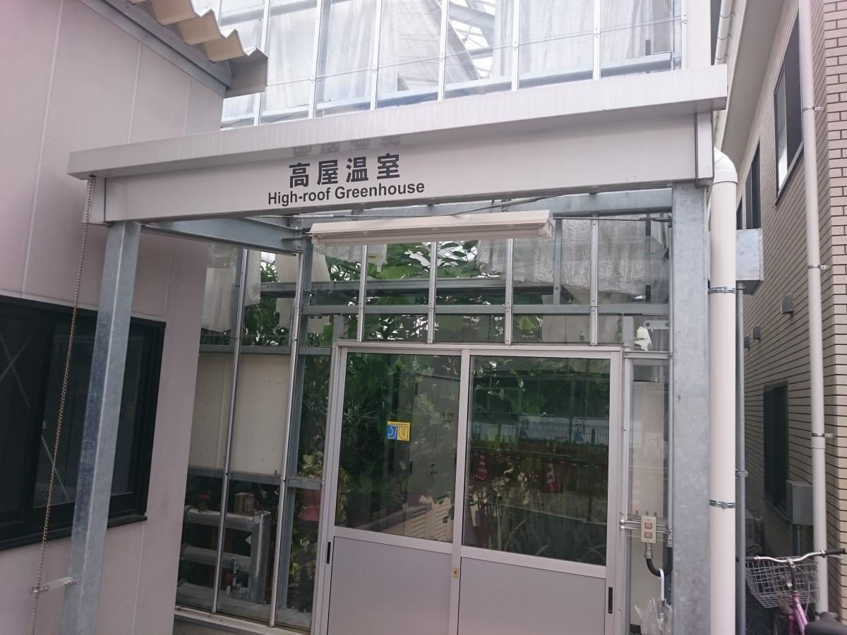 旅探 たびたん 城西大学薬学部附属薬用植物園 坂戸市けやき台