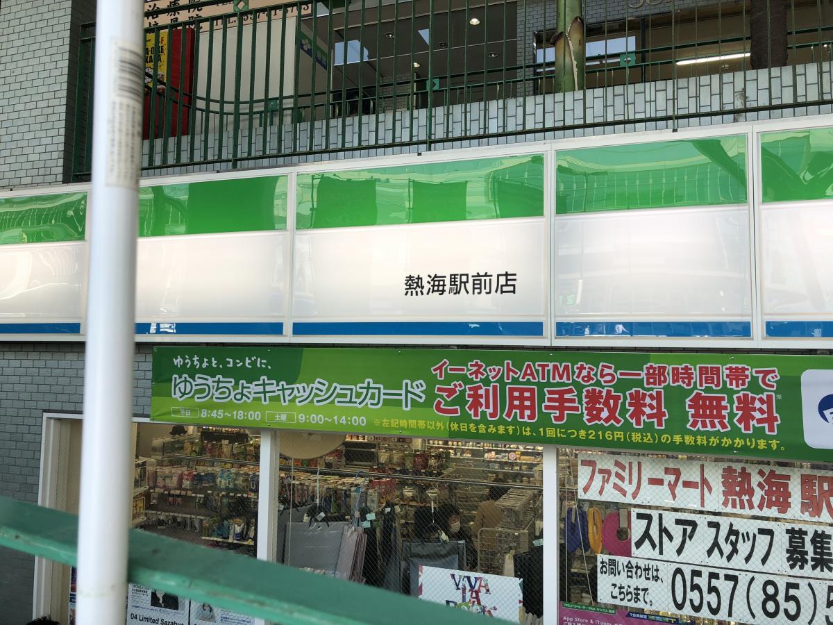 マーケットピア ファミリーマート 熱海駅前店