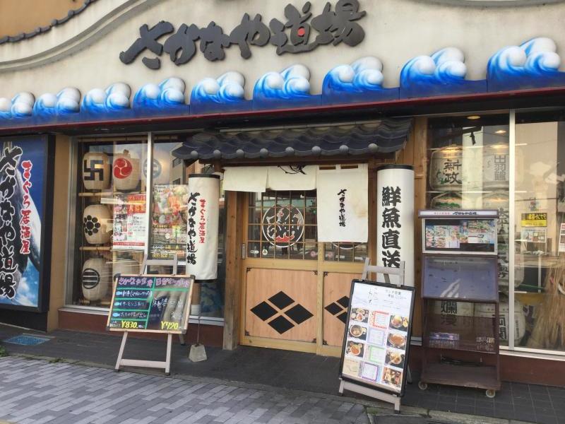 クックドア 産地直送仲買人 さかなや本舗 本店 秋田県