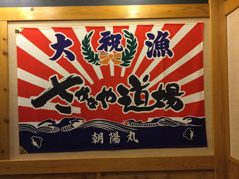 クックドア 産地直送仲買人 さかなや本舗 本店 秋田県