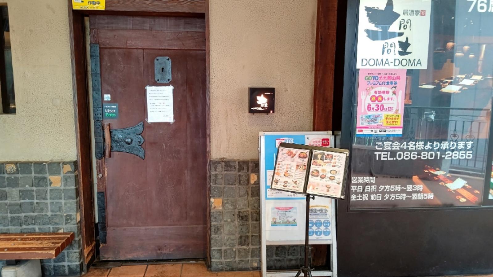 クックドア 土間土間 岡山店