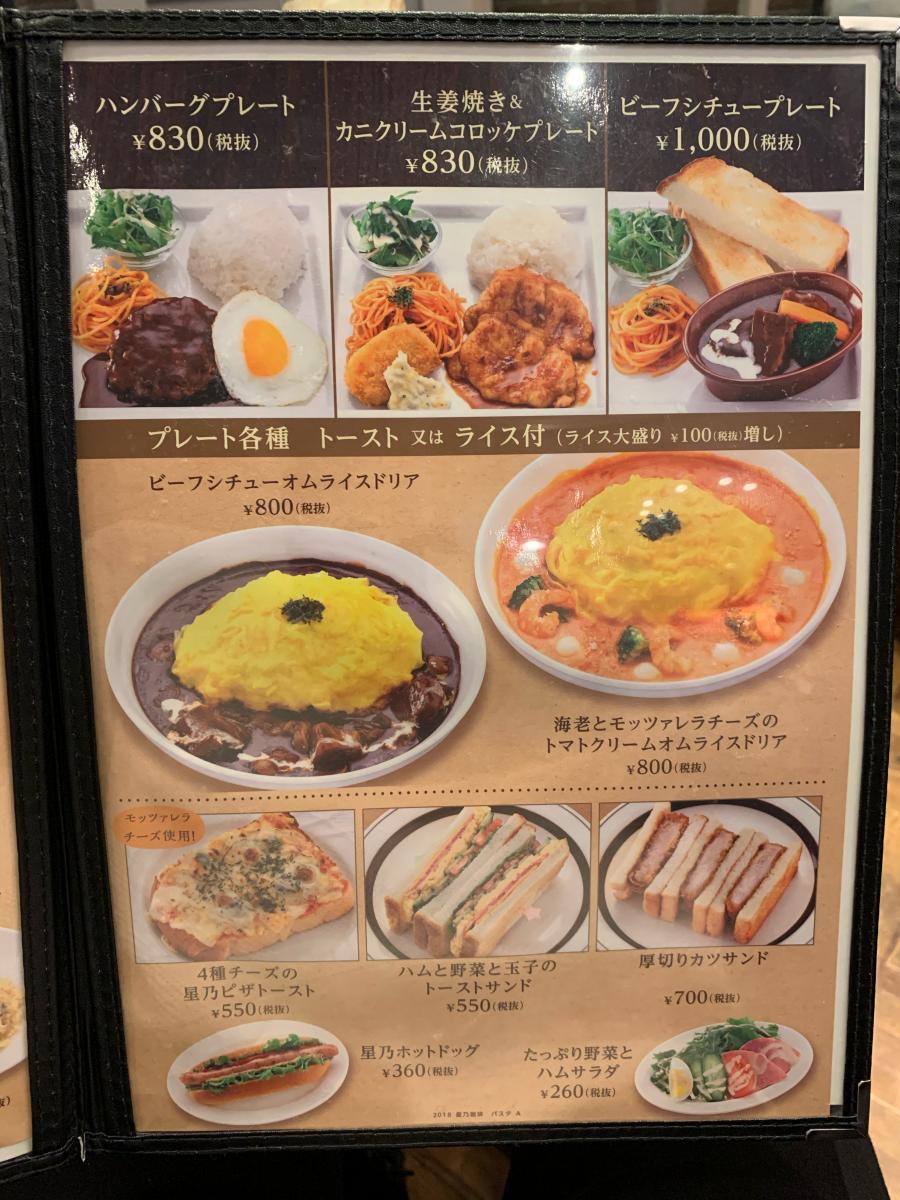 クックドア 星乃珈琲店 名古屋ユニモール店 名古屋市中村区 のお気に入りコメント 口コミ 一覧 14ページ クックドア 星乃珈琲店 名古屋ユニモール店 名古屋市中村区 のお気に入りコメント 口コミ 一覧 14ページ
